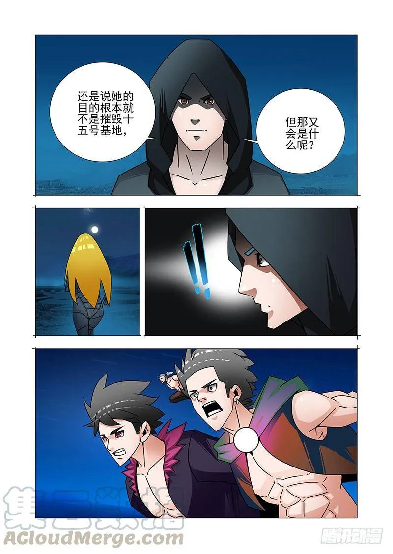 双林篇27：不对劲 第5页