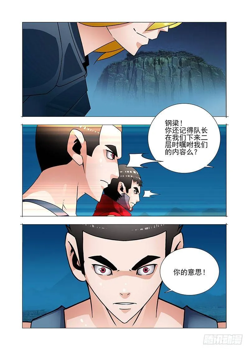 双林篇27：不对劲 第6页