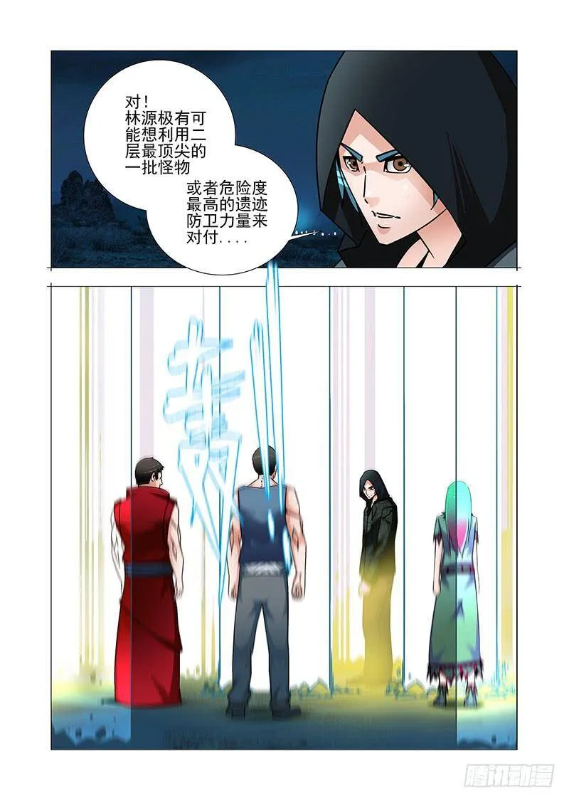 双林篇27：不对劲 第7页