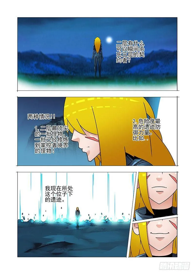 双林篇27：不对劲 第12页