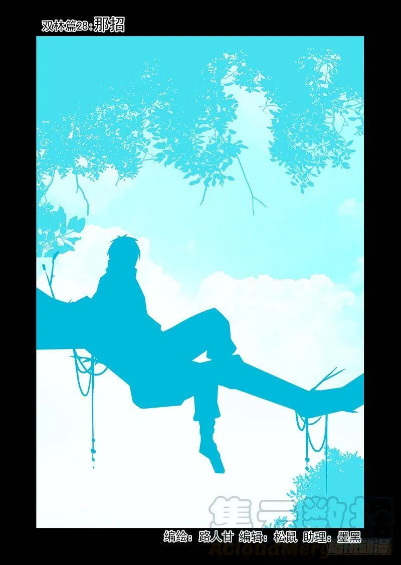 双林篇28：那招 第1页