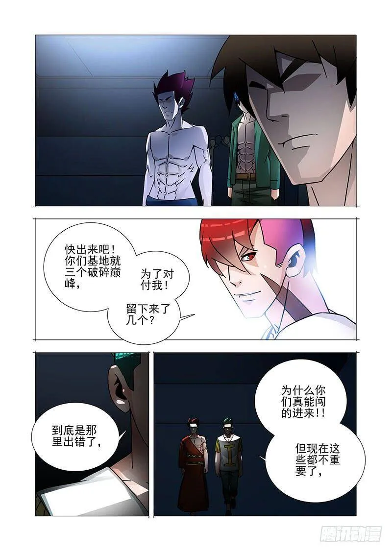双林篇29：小玩意 第6页