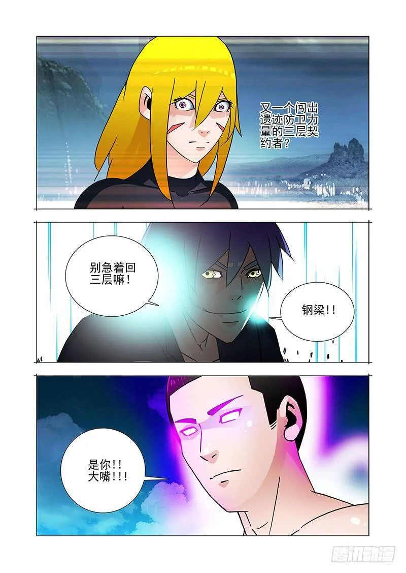 双林篇29：小玩意 第13页