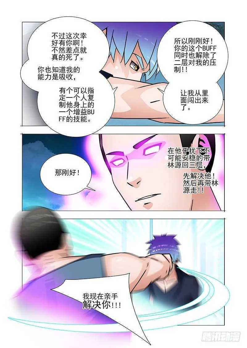 双林篇30：还有其他契约者 第4页