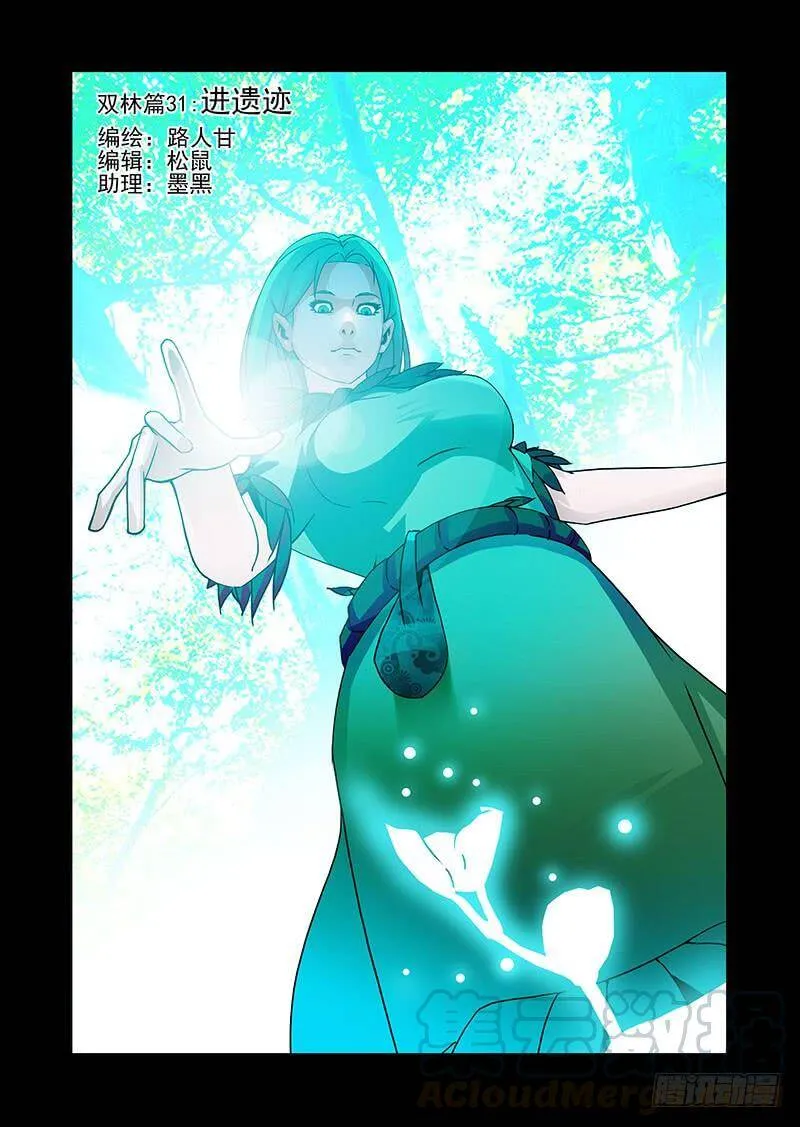双林篇30：还有其他契约者 第11页