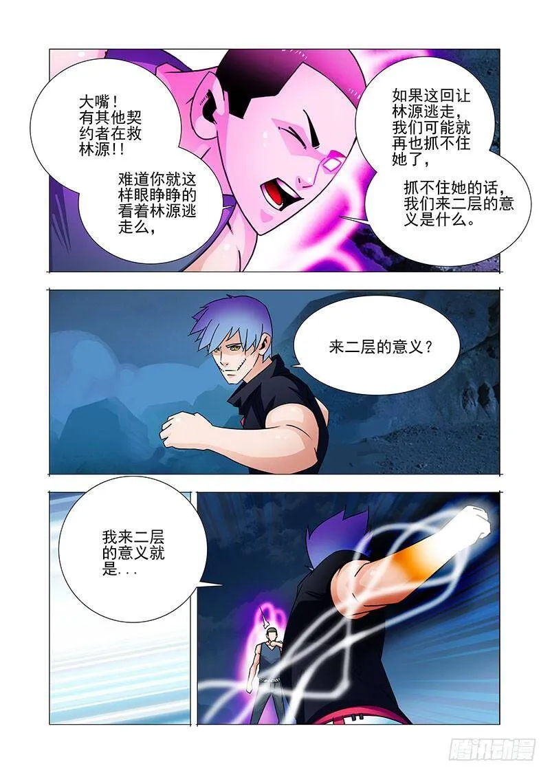 双林篇31：进遗迹 第3页