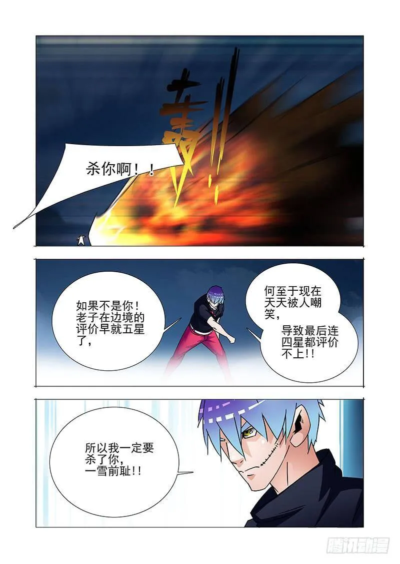 双林篇31：进遗迹 第4页