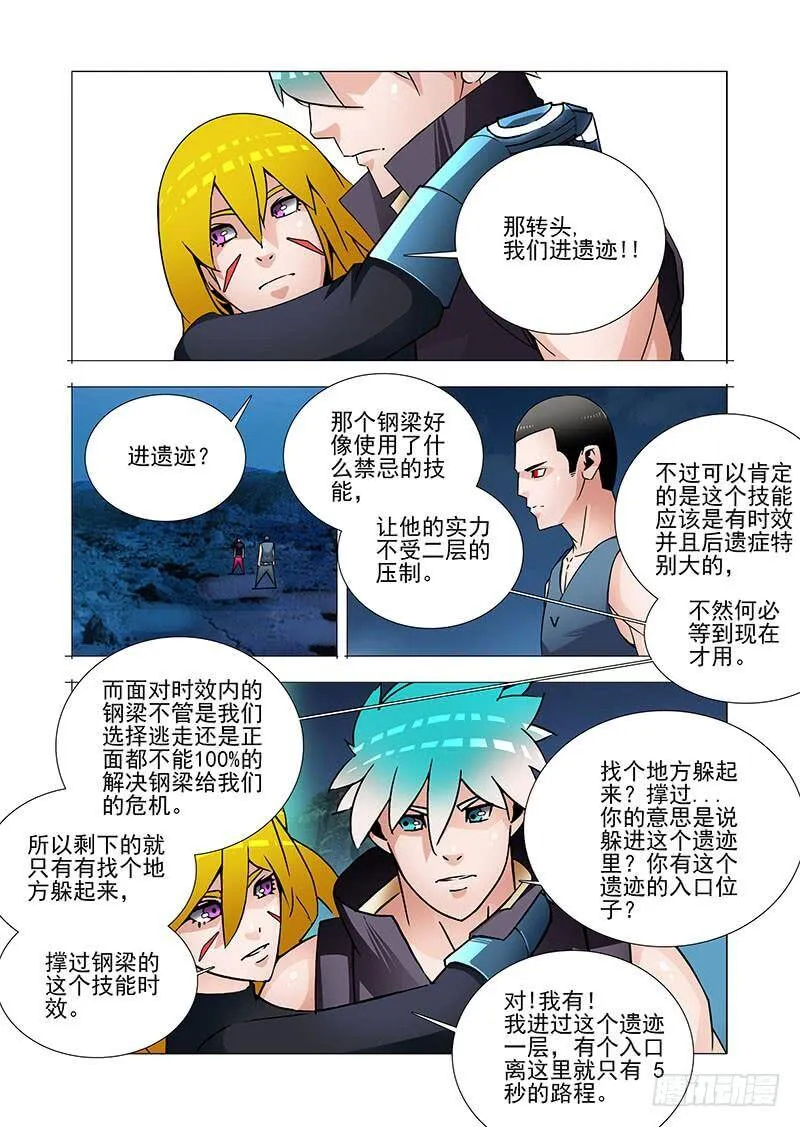 双林篇31：进遗迹 第6页