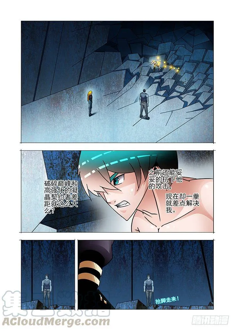 双林篇33：极光●禁 第5页