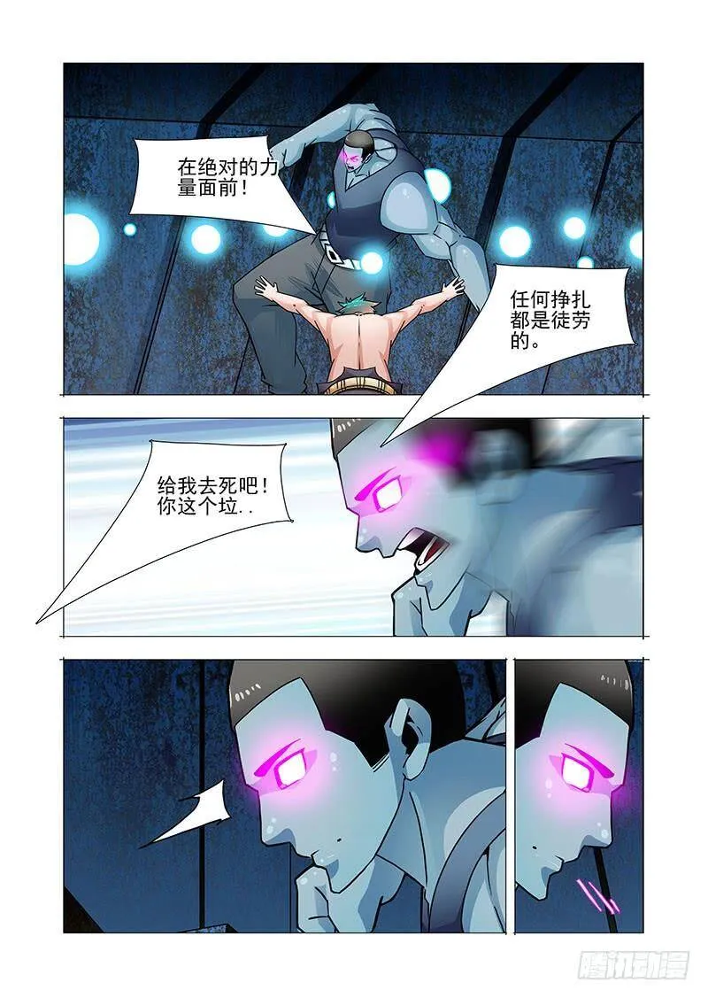 双林篇33：极光●禁 第8页