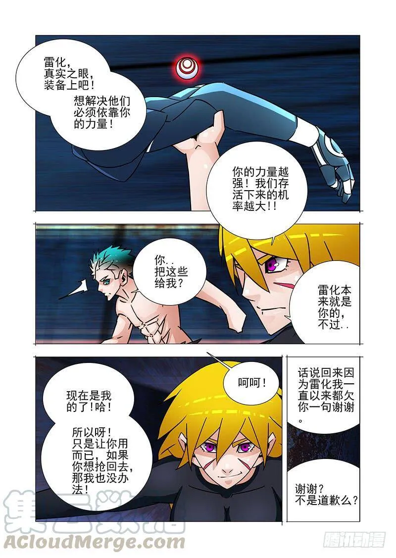 双林篇35：全给你不过是借 第9页