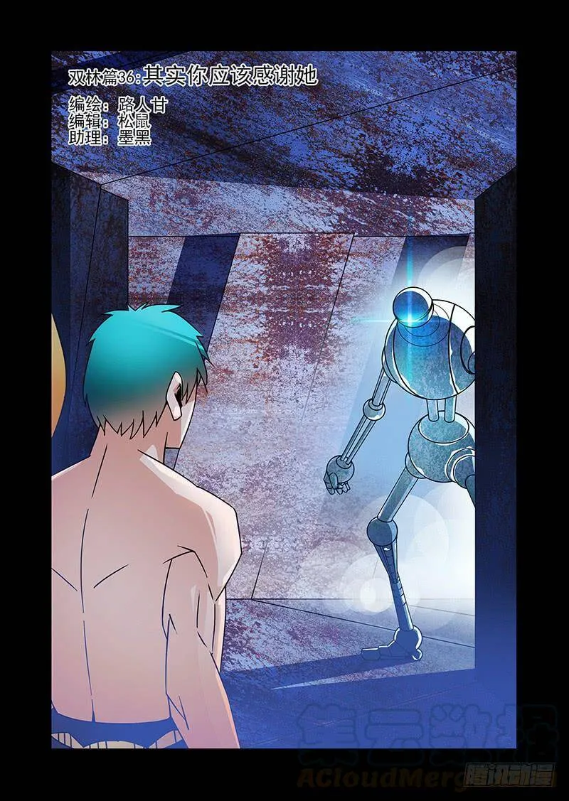 双林篇35：全给你不过是借 第11页