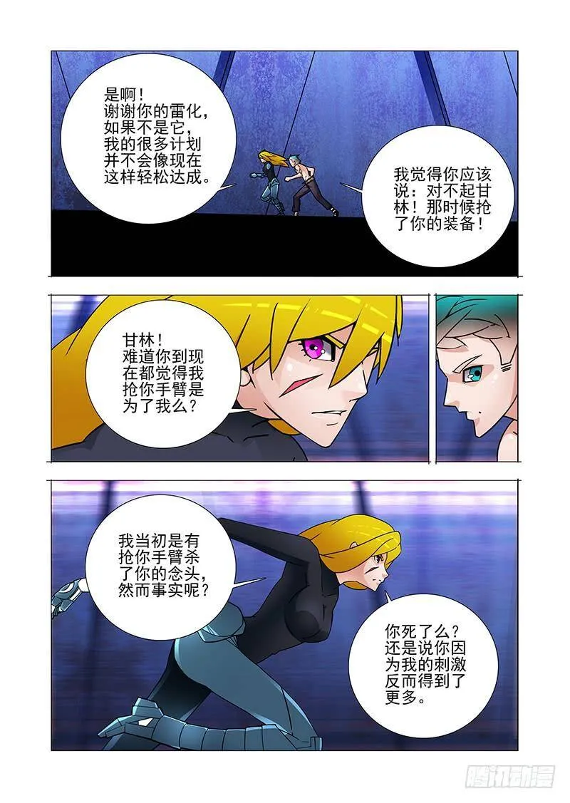 双林篇35：全给你不过是借 第12页