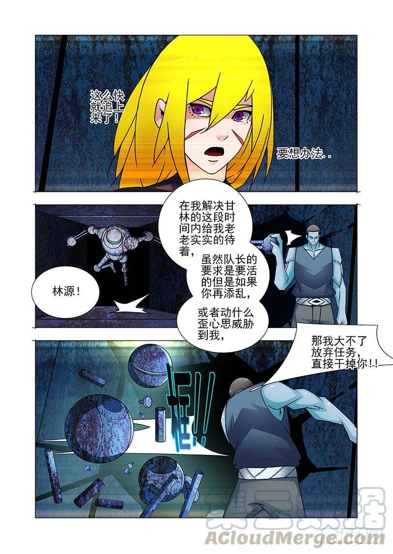 双林篇37：你自求多福吧 第5页