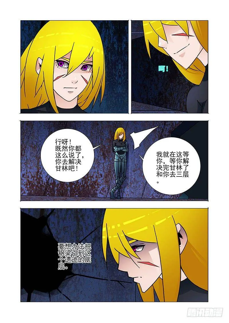 双林篇37：你自求多福吧 第6页