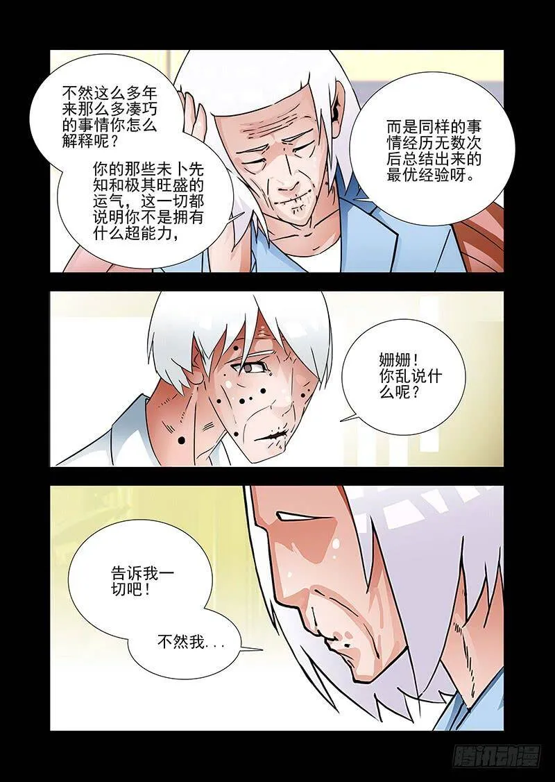 双林篇38：不能忘 第6页
