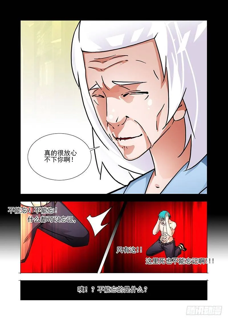 双林篇38：不能忘 第7页