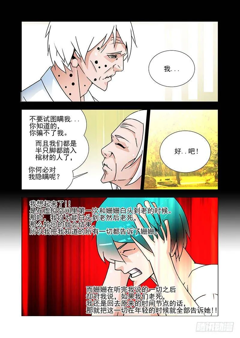 双林篇38：不能忘 第8页