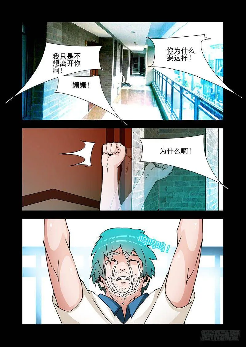 双林篇40：让你回到我身边 第2页