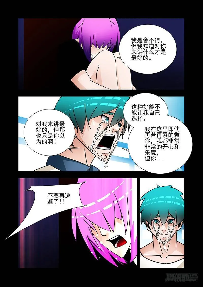 双林篇40：让你回到我身边 第4页