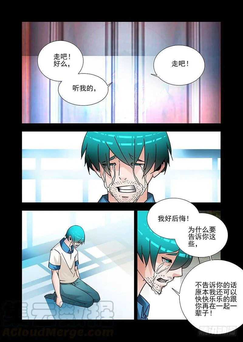 双林篇40：让你回到我身边 第5页