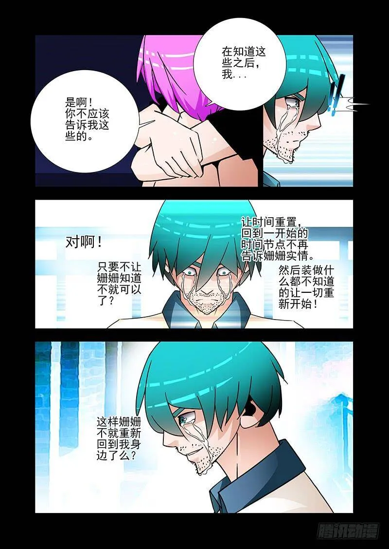 双林篇40：让你回到我身边 第6页