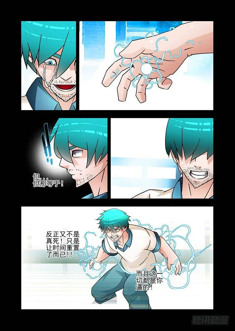 双林篇40：让你回到我身边 第7页