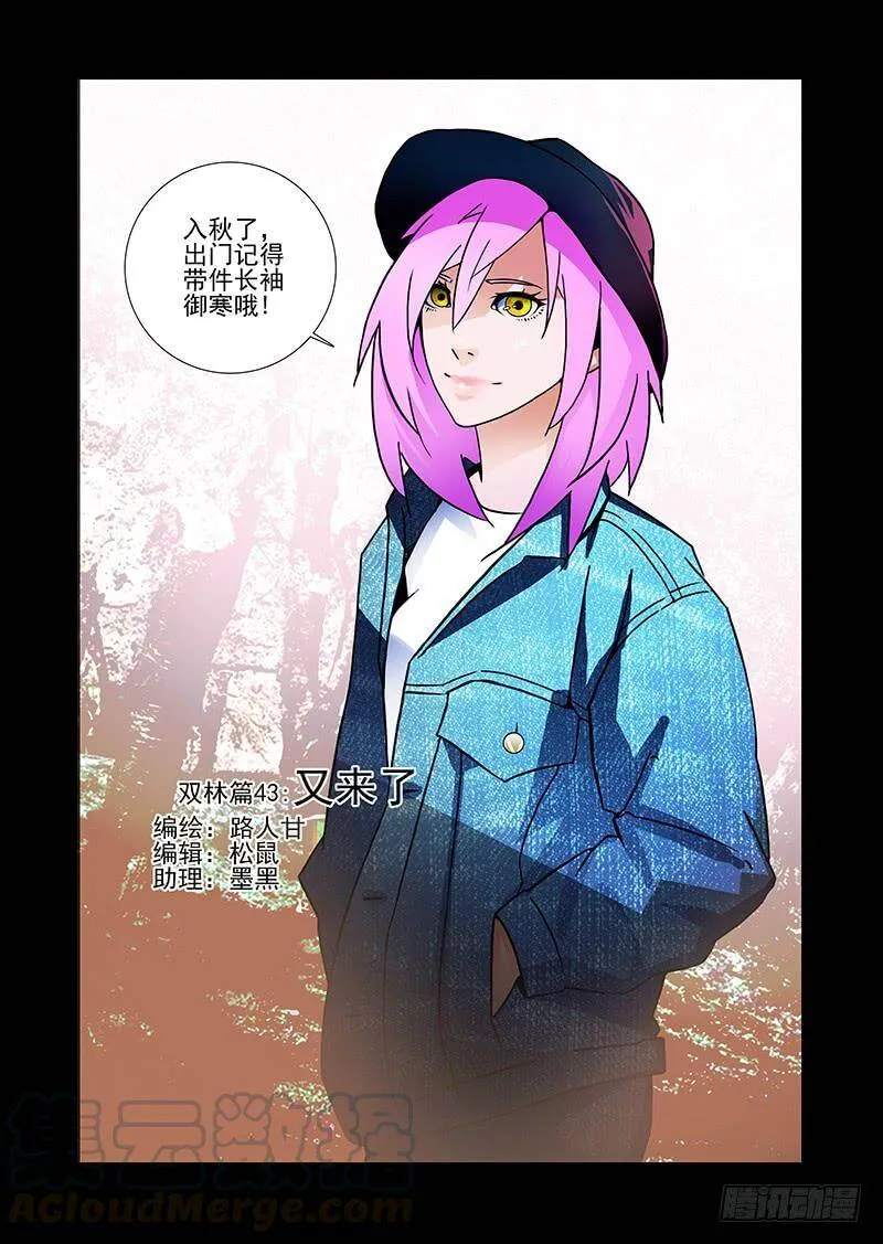 双林篇42：天助我也 第13页