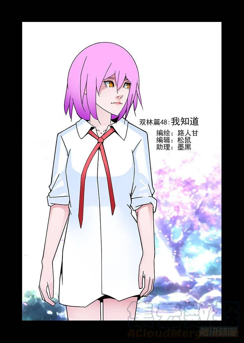 双林篇48：我知道 第1页