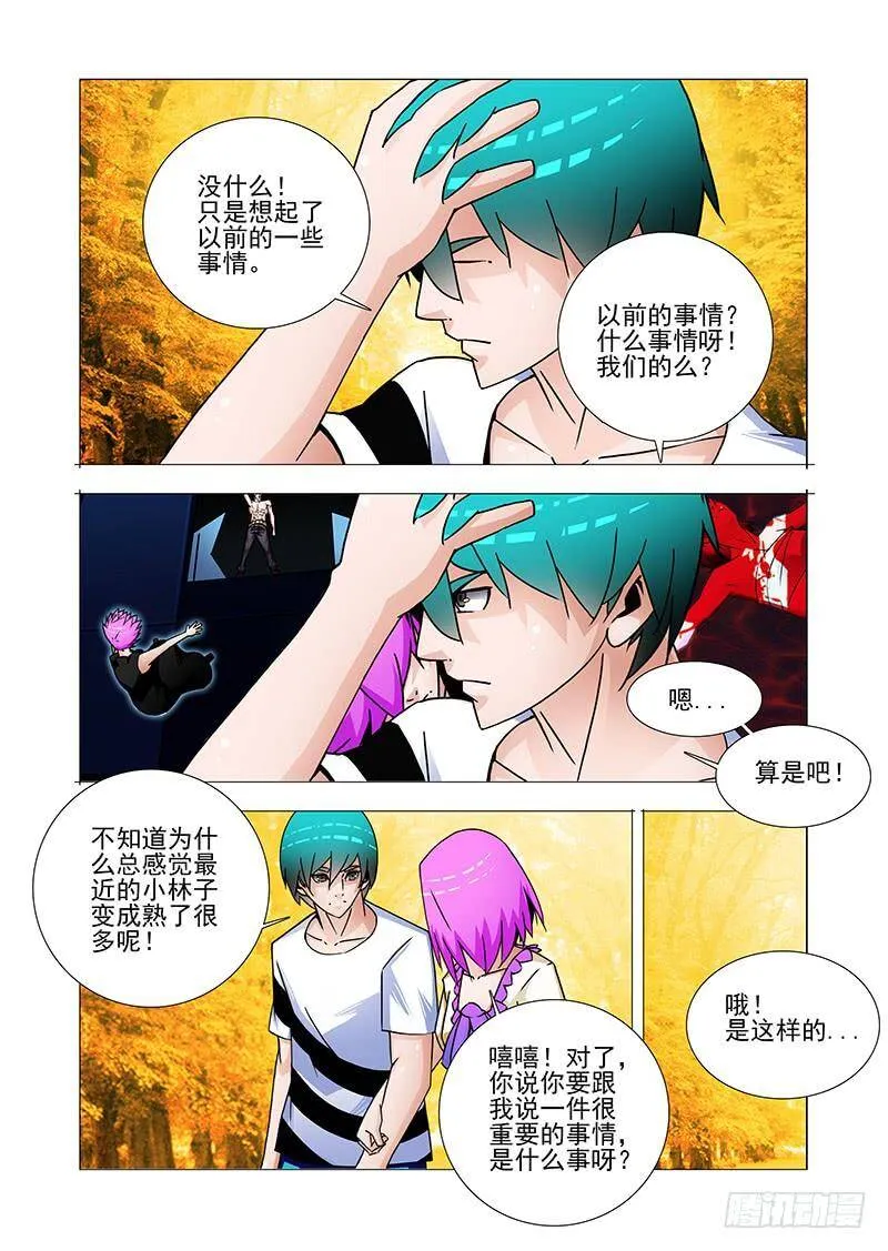 双林篇48：我知道 第4页