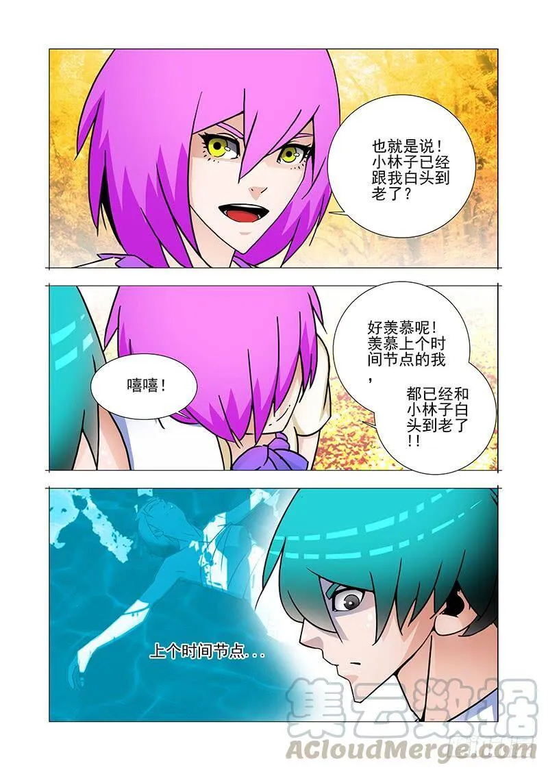 双林篇48：我知道 第5页