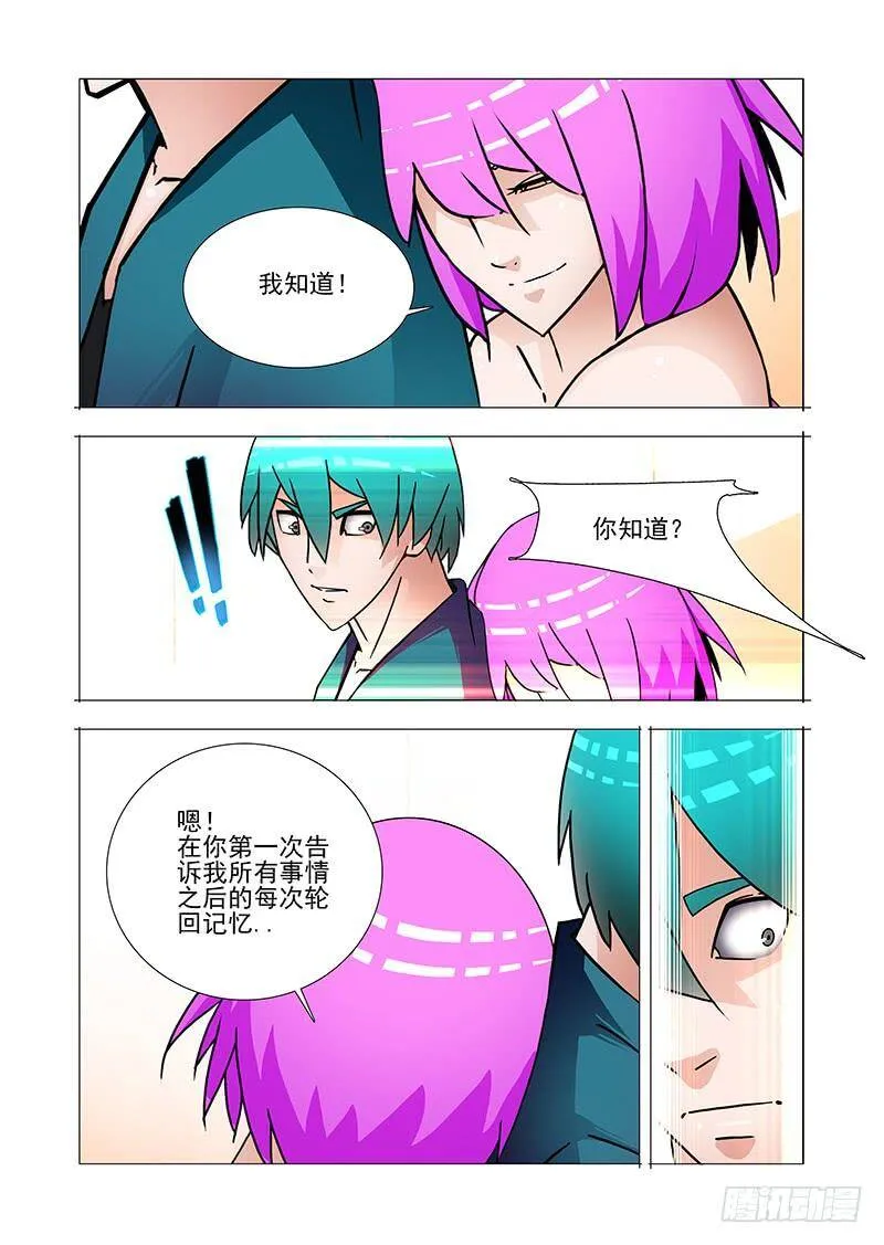 双林篇48：我知道 第11页