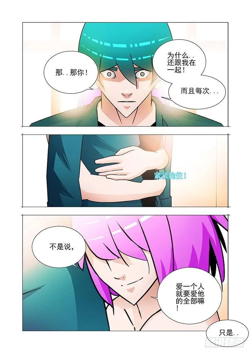 双林篇48：我知道 第15页