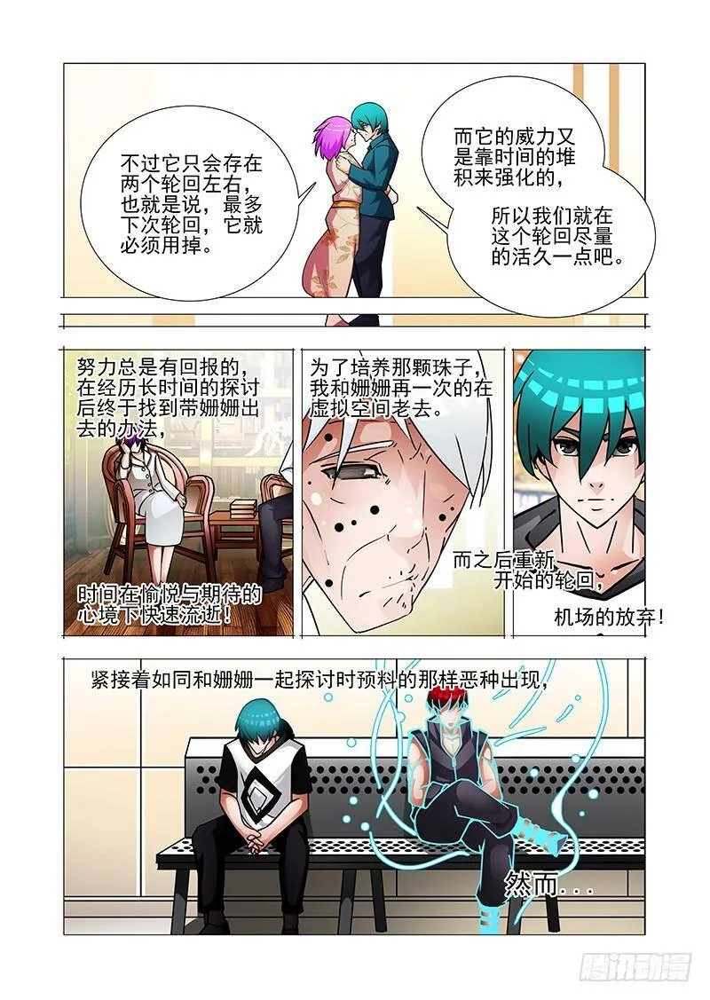 双林篇50：再见！小林子！ 第3页