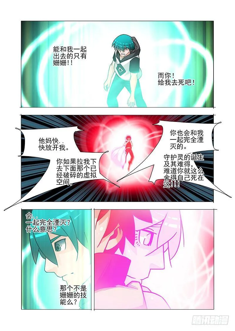 双林篇50：再见！小林子！ 第8页