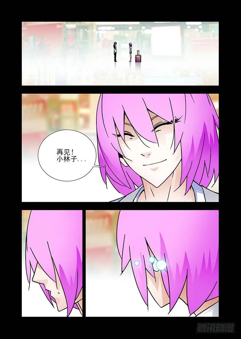 双林篇50：再见！小林子！ 第11页