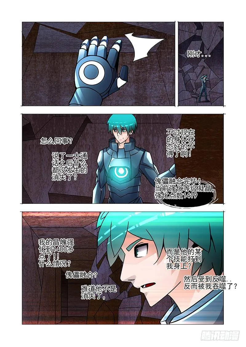 双林篇52：这怎么回事？ 第11页