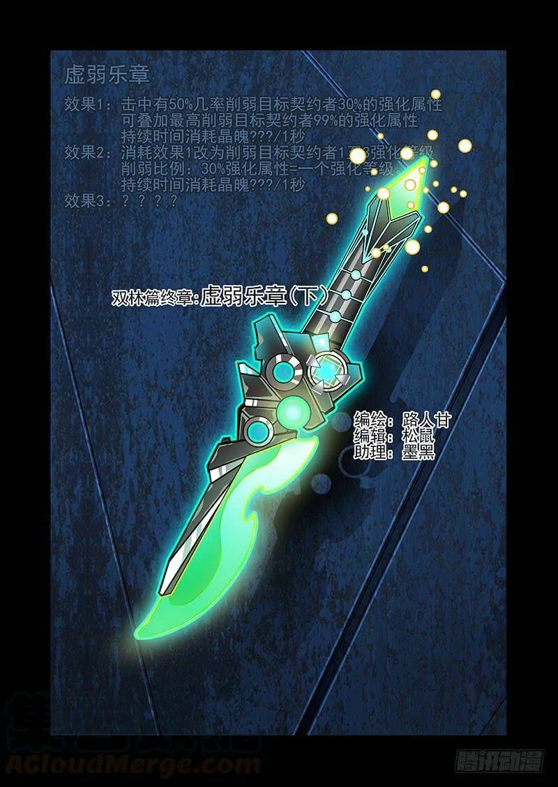 双林篇终章：虚弱乐章（下） 第1页