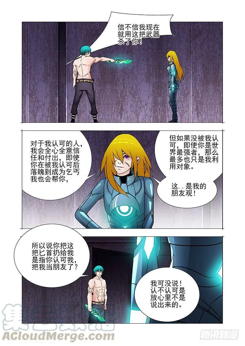 双林篇终章：虚弱乐章（下） 第7页