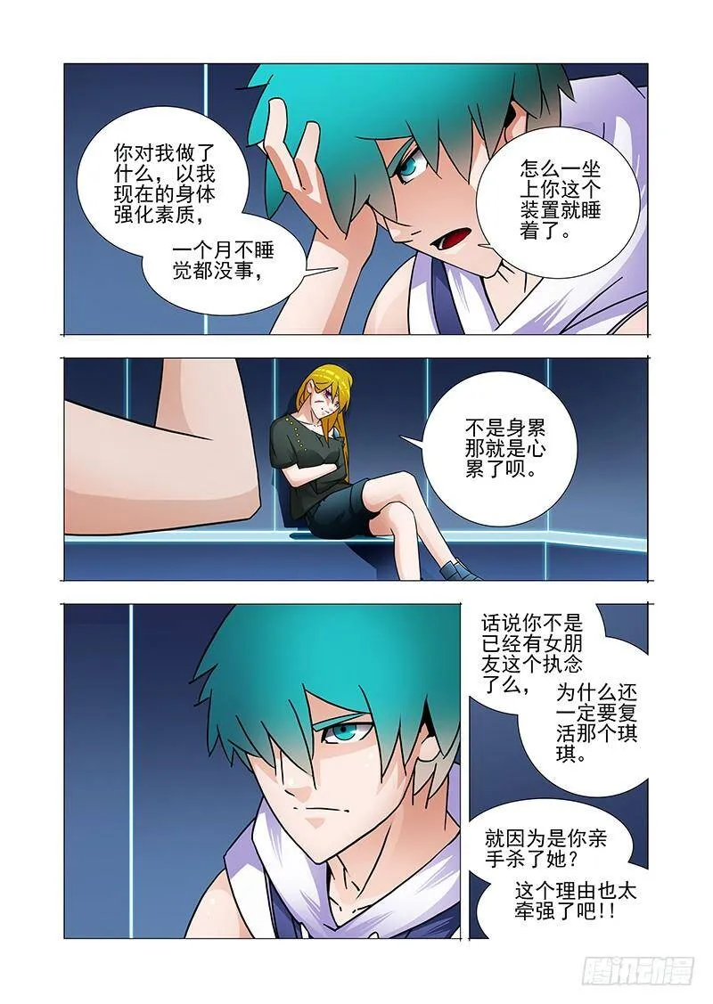复活篇01：为什么这么做？ 第3页