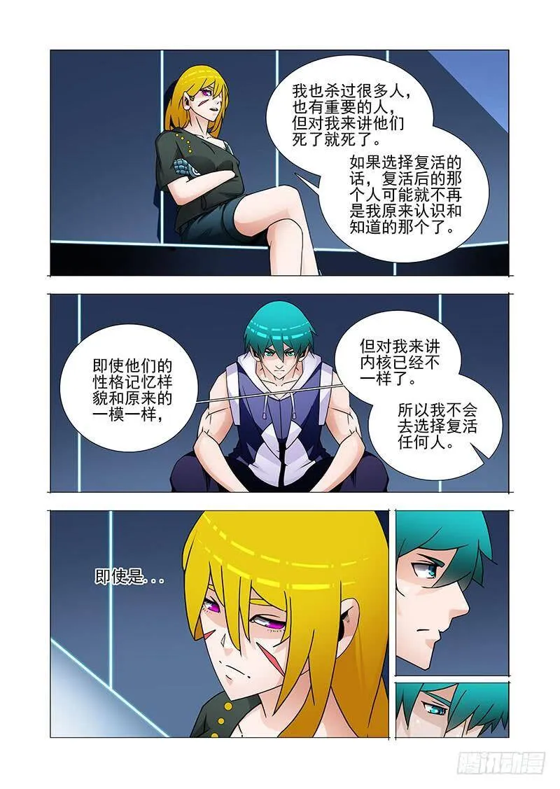 复活篇01：为什么这么做？ 第4页