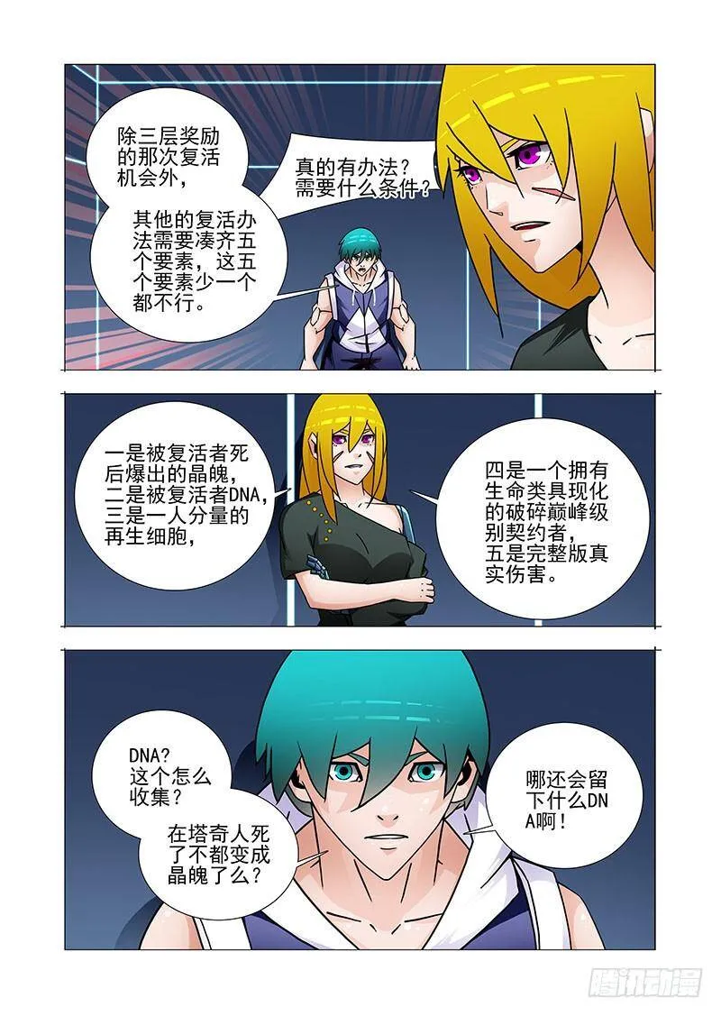 复活篇01：为什么这么做？ 第8页