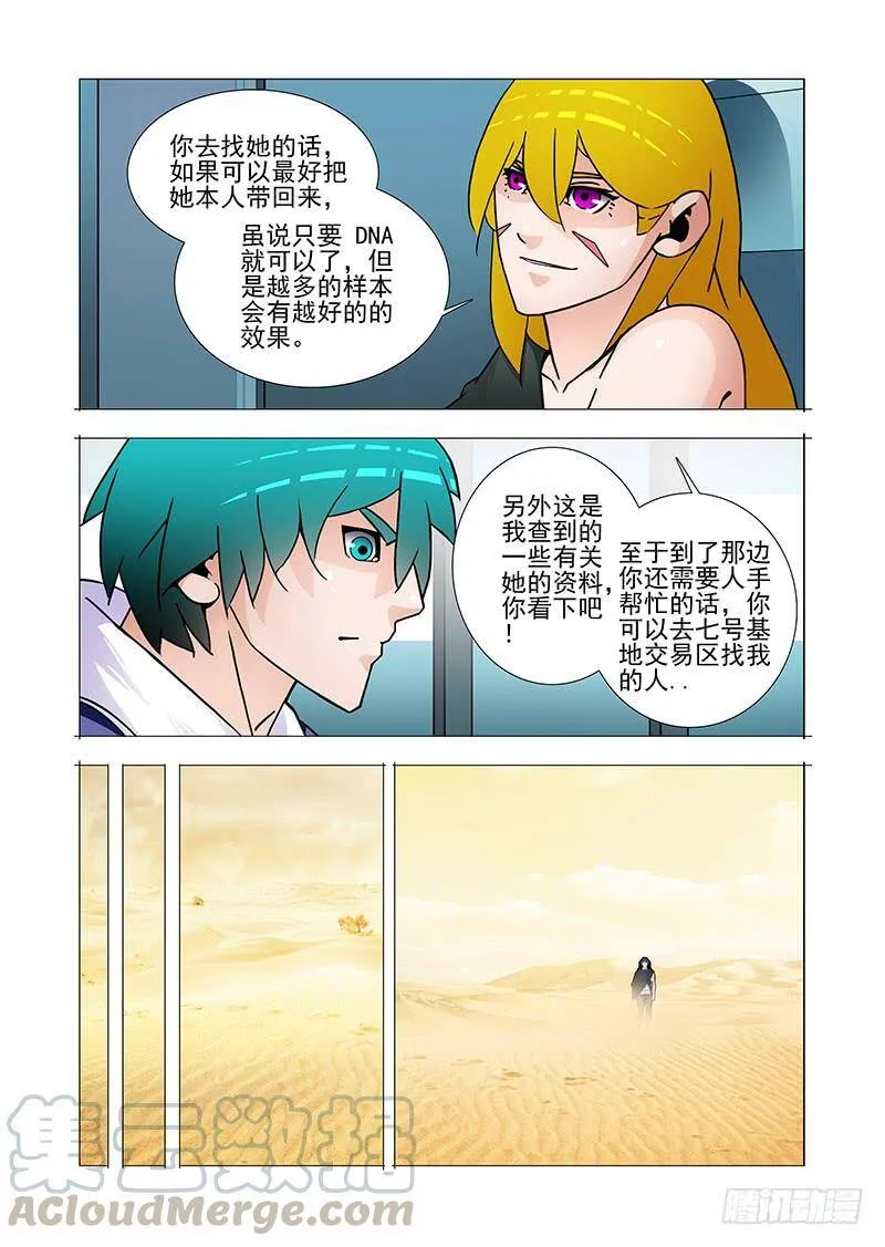 复活篇02：你是甘林？ 第5页