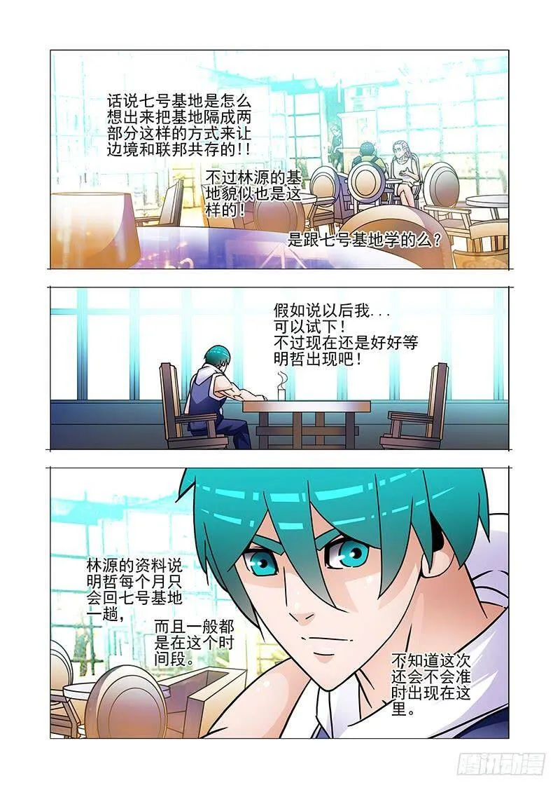 复活篇02：你是甘林？ 第8页