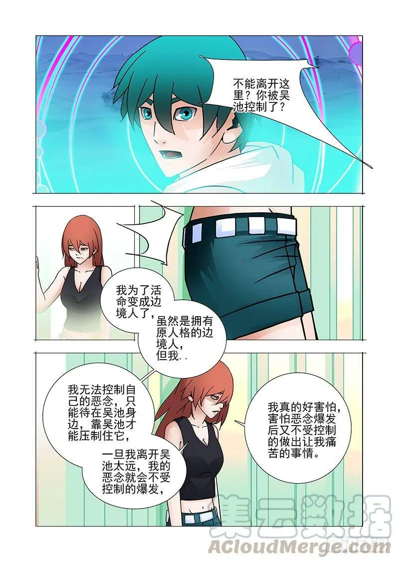 复活篇03：跟我走吧！ 第5页