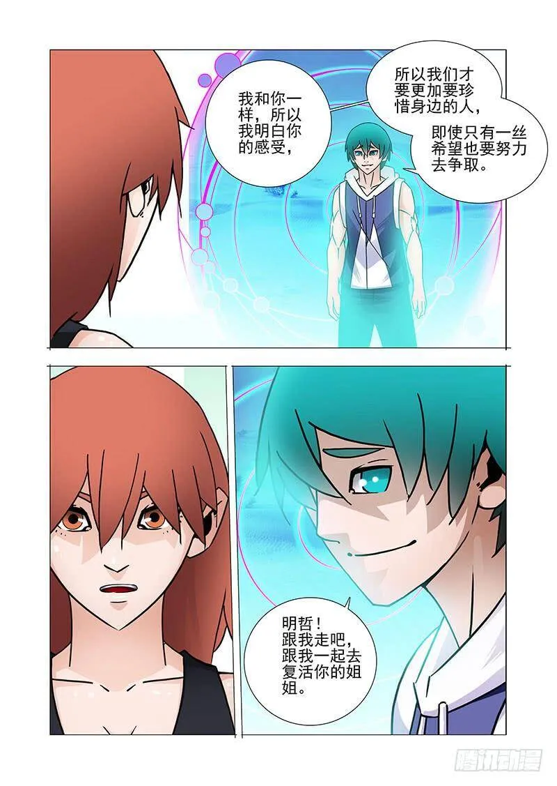 复活篇03：跟我走吧！ 第8页