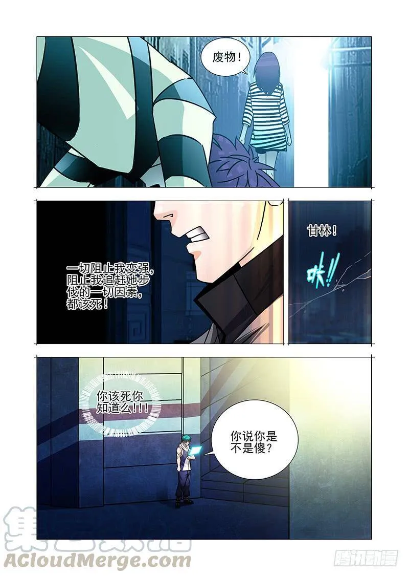 复活篇04：你是不是傻？ 第3页