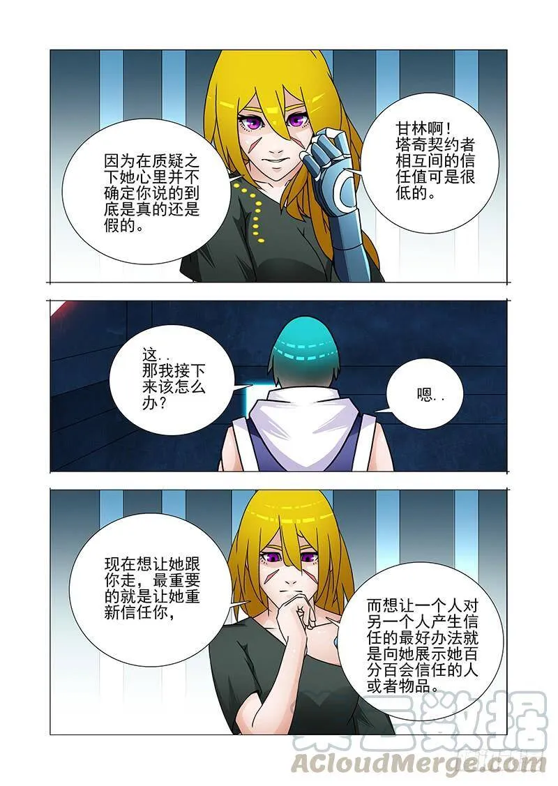 复活篇04：你是不是傻？ 第5页