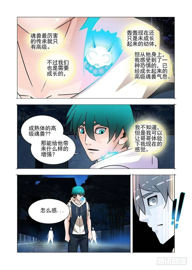 复活篇05：别走（上） 第6页
