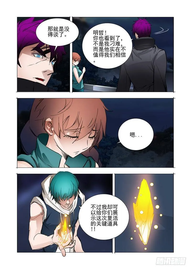 复活篇06：别走（下） 第6页